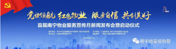 黨旗領(lǐng)航紅色物業(yè)，雄才實(shí)干朋宇組
