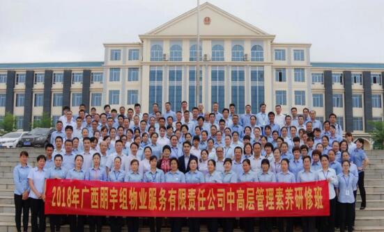 學(xué)而時(shí)習(xí)之——記2018年朋宇組物業(yè)中高層素養(yǎng)研修內(nèi)訓(xùn)