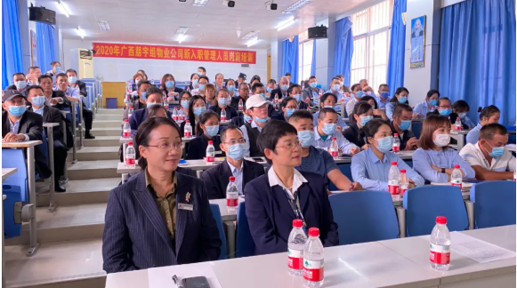 廣西朋宇組物業(yè)有限責(zé)任公司——2020年新入職管理人員崗前培訓(xùn)