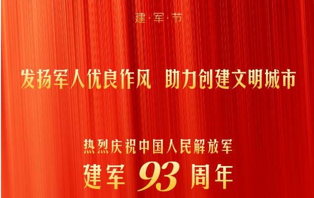 發(fā)揚軍人優(yōu)良作風(fēng) 助力創(chuàng)建文明城市
