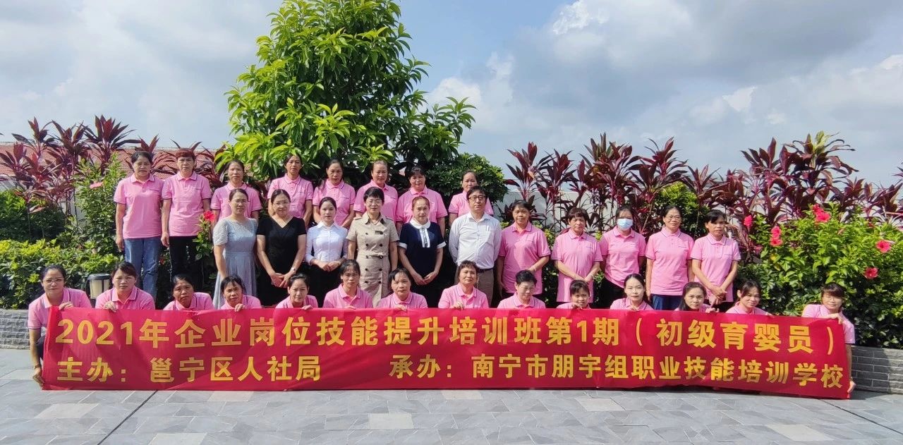 朋宇組職業(yè)技能培訓(xùn)學(xué)校（第1期育嬰員職業(yè)技能培訓(xùn)）順利開班！