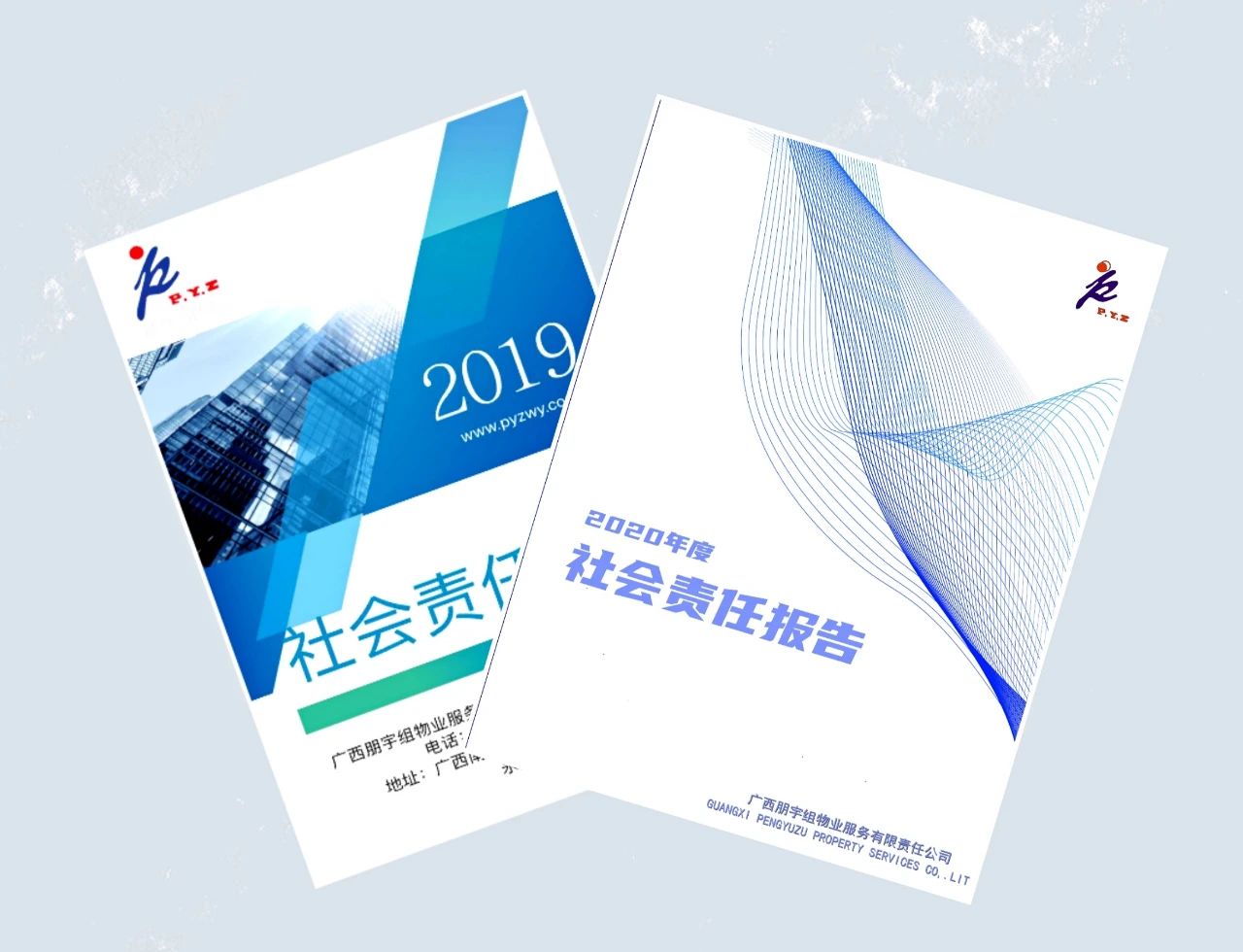 朋宇組物業(yè)發(fā)布2020年度社會(huì)責(zé)任報(bào)告