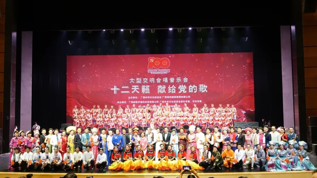 【慶祝建黨100周年】朋宇組公司協(xié)辦的《十二天籟-獻(xiàn)給黨的歌》大型交響合唱音樂會(huì)圓滿成功