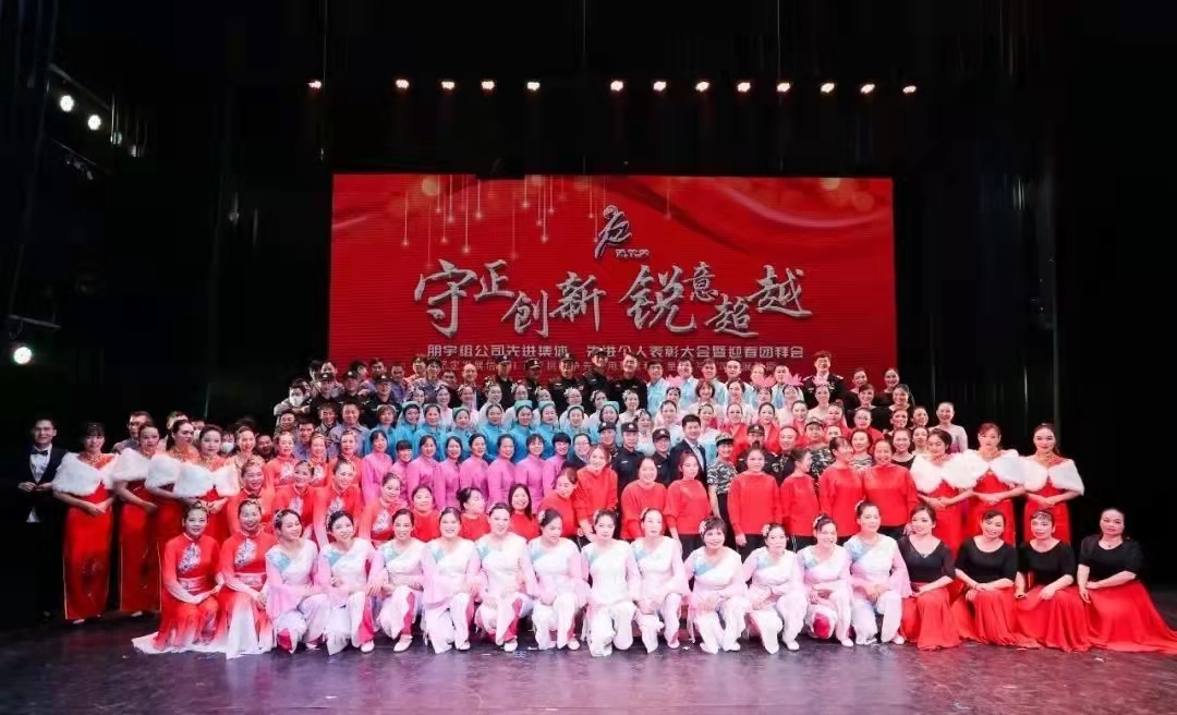 守正創(chuàng)新，銳意超越！｜2021年度朋宇組公司先進集體、先進個人表彰大會暨新年團拜會