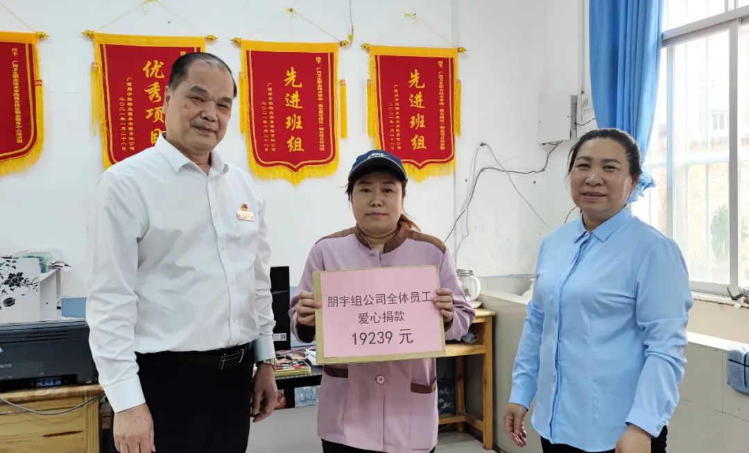 愛心基金 | 讓愛傳遞·溫暖你我——朋宇組公司愛心基金再出發(fā)