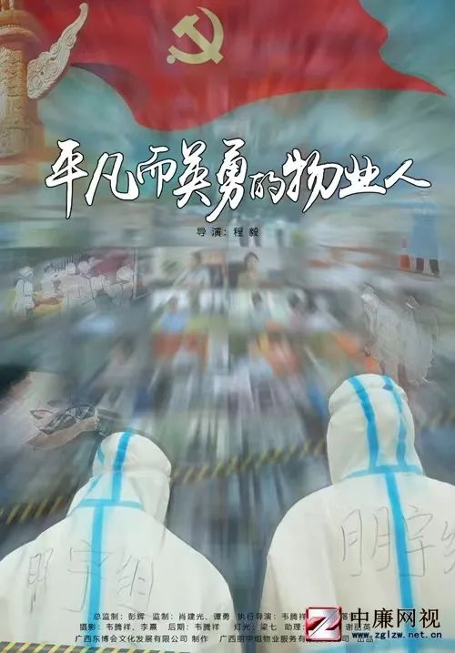 “黨旗領(lǐng)航”朋宇組紅色物業(yè)微紀(jì)錄片《平凡而英勇的物業(yè)人》獻禮黨建