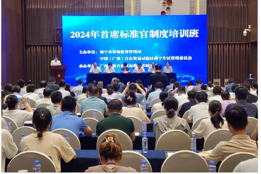 朋宇組公司參加南寧市2024年首席標(biāo)準(zhǔn)官制度培訓(xùn)班并作分享講話